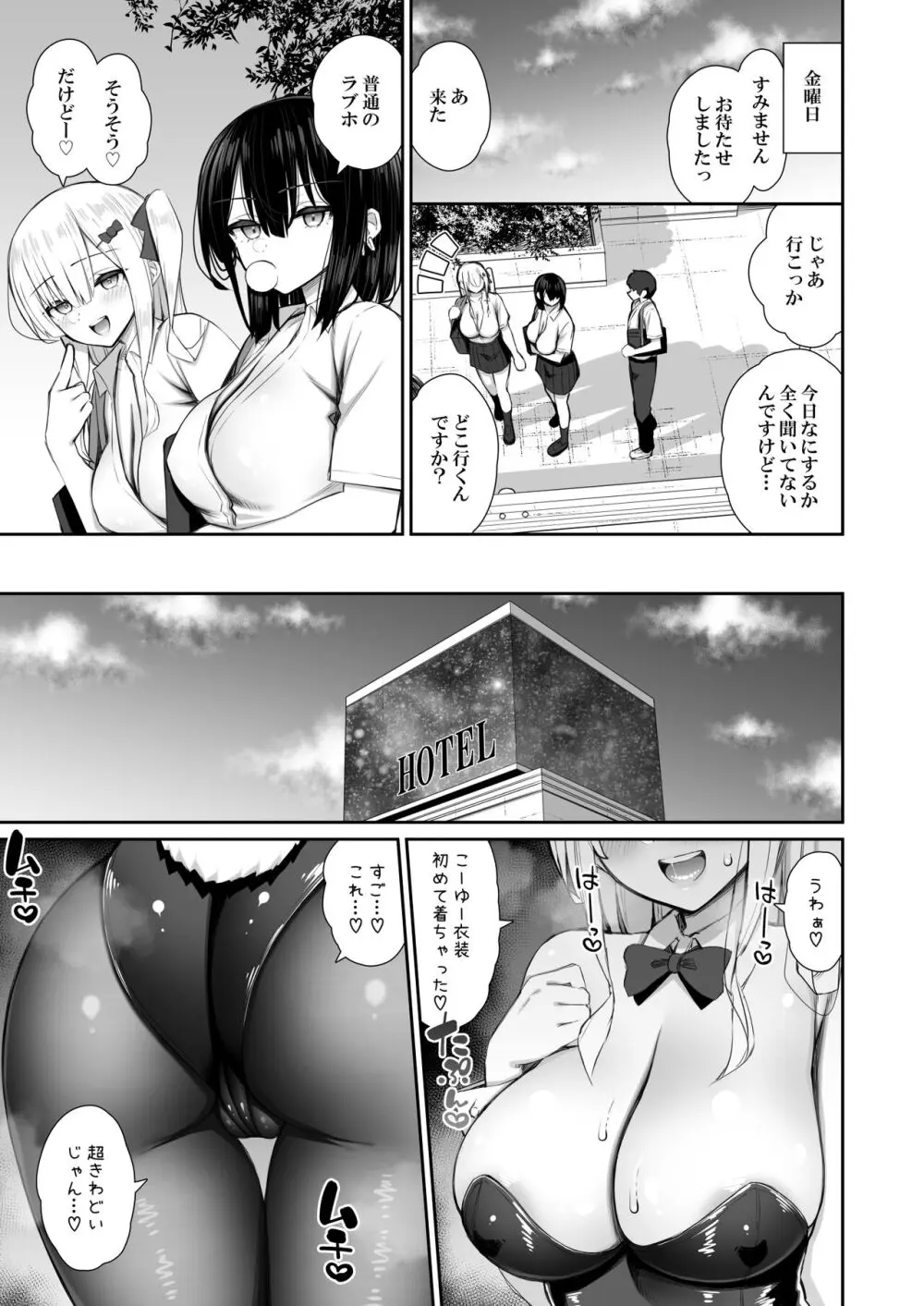 家出ギャルな先輩は簡単にヤらせてくれる3 Page.25