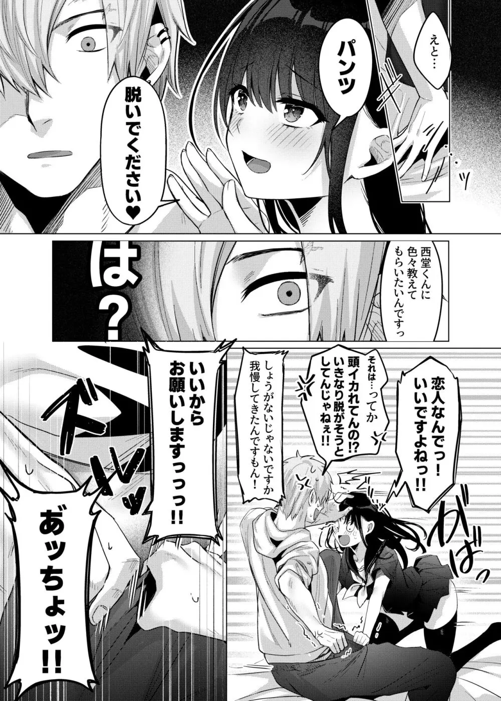 カラダ目当てと不健全 Page.12