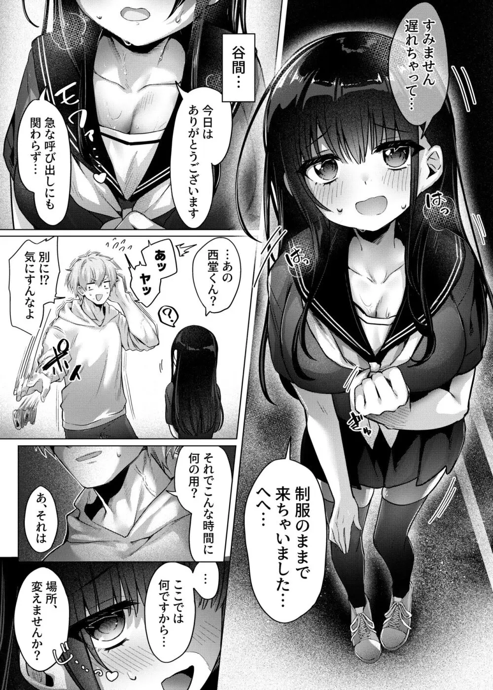 カラダ目当てと不健全 Page.7