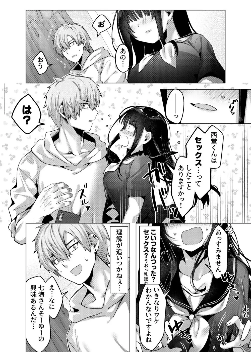 カラダ目当てと不健全 Page.9