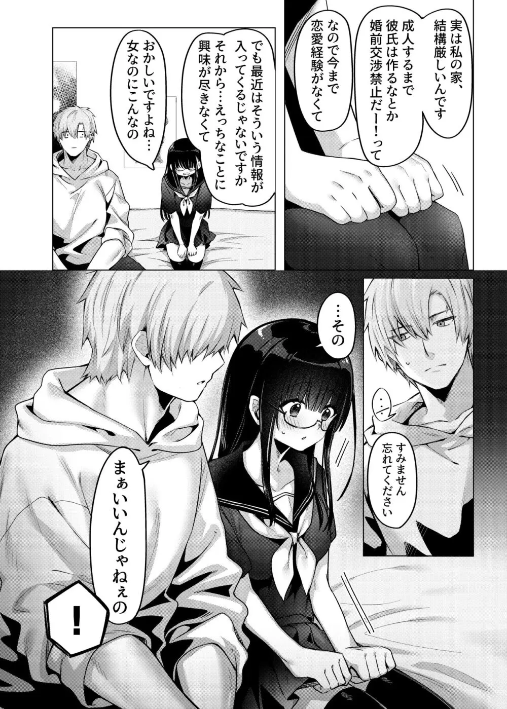 カラダ目当てと不健全 メガネばーじょん Page.10