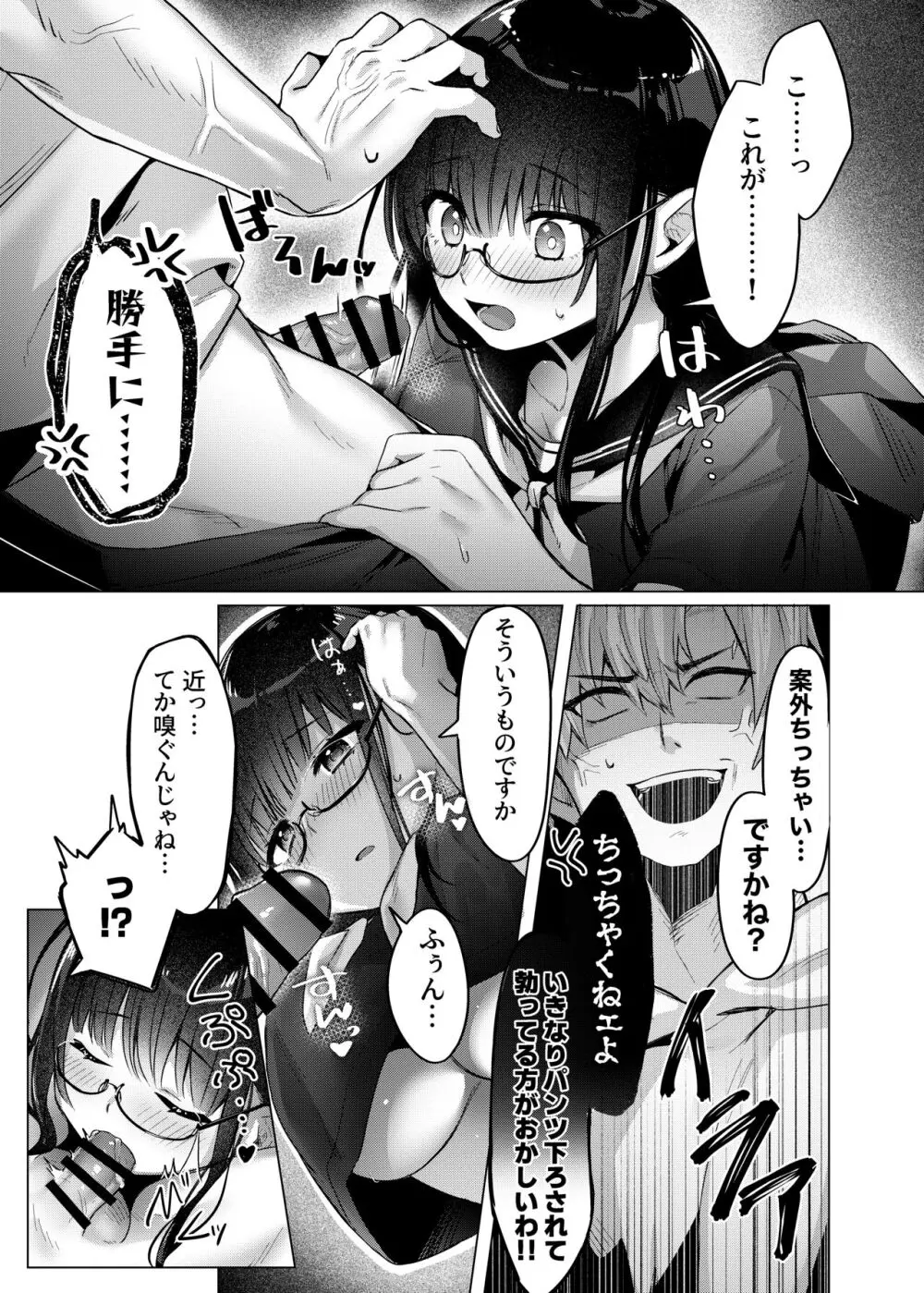 カラダ目当てと不健全 メガネばーじょん Page.13