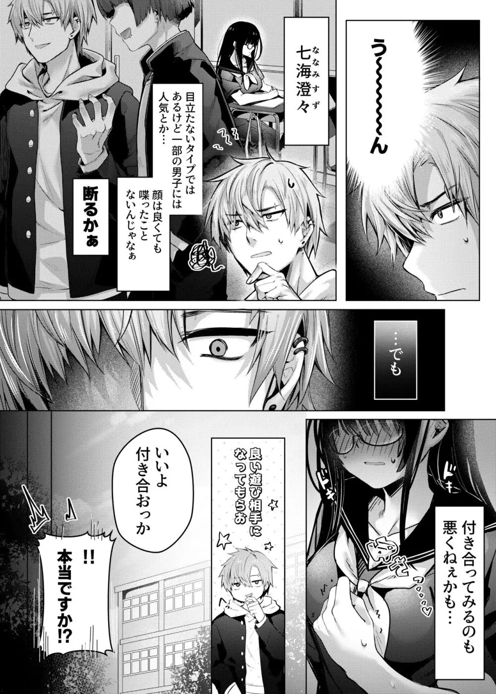 カラダ目当てと不健全 メガネばーじょん Page.4