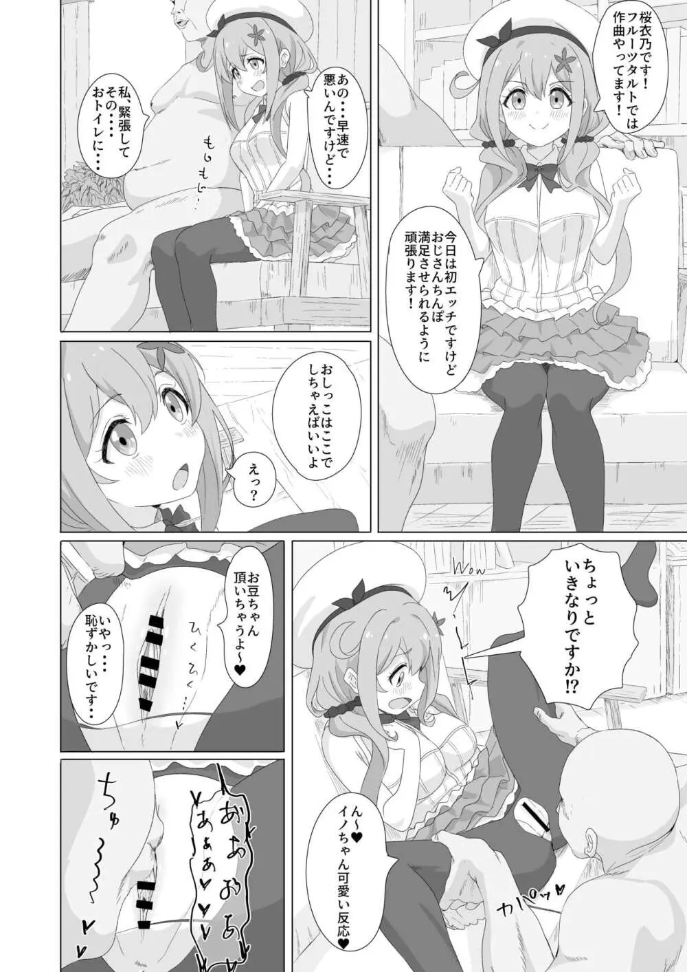 種付デビュー!? Page.13