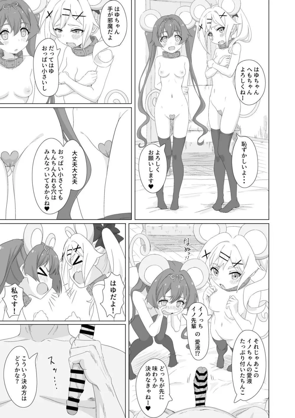 種付デビュー!? Page.18