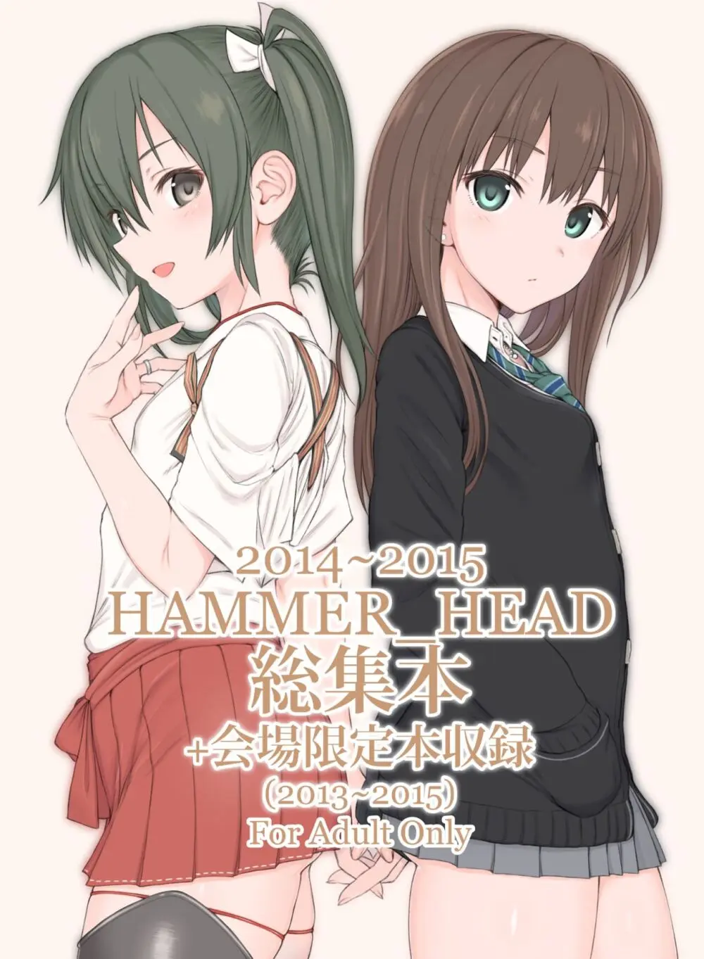 HAMMER_HEAD総集編Vol.2 Page.1