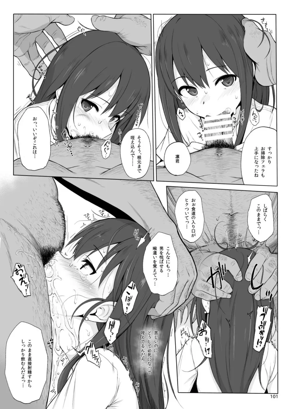 HAMMER_HEAD総集編Vol.2 Page.101