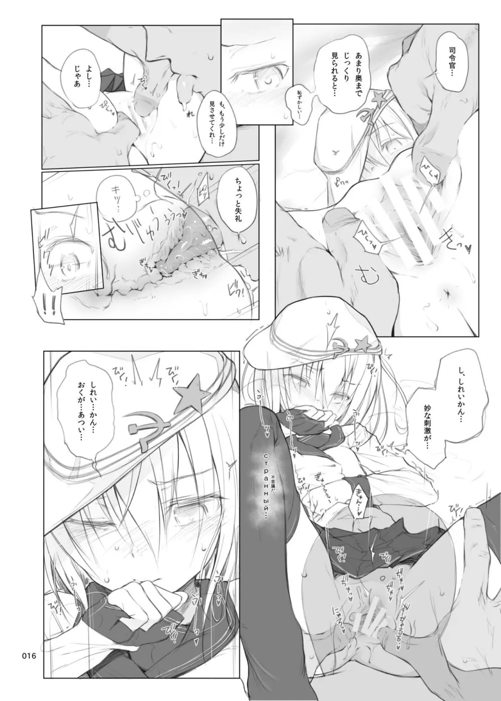 HAMMER_HEAD総集編Vol.2 Page.16