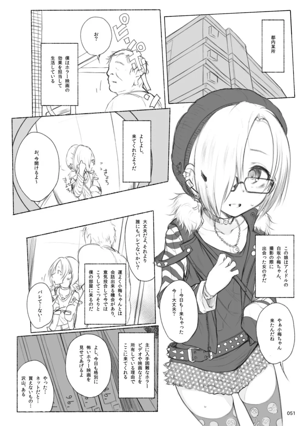 HAMMER_HEAD総集編Vol.2 Page.51