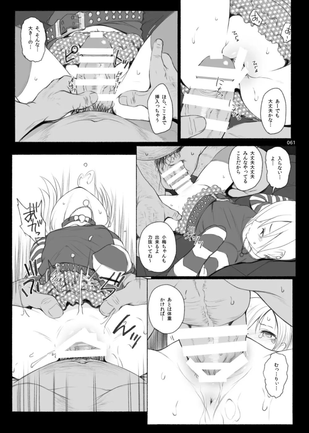 HAMMER_HEAD総集編Vol.2 Page.61