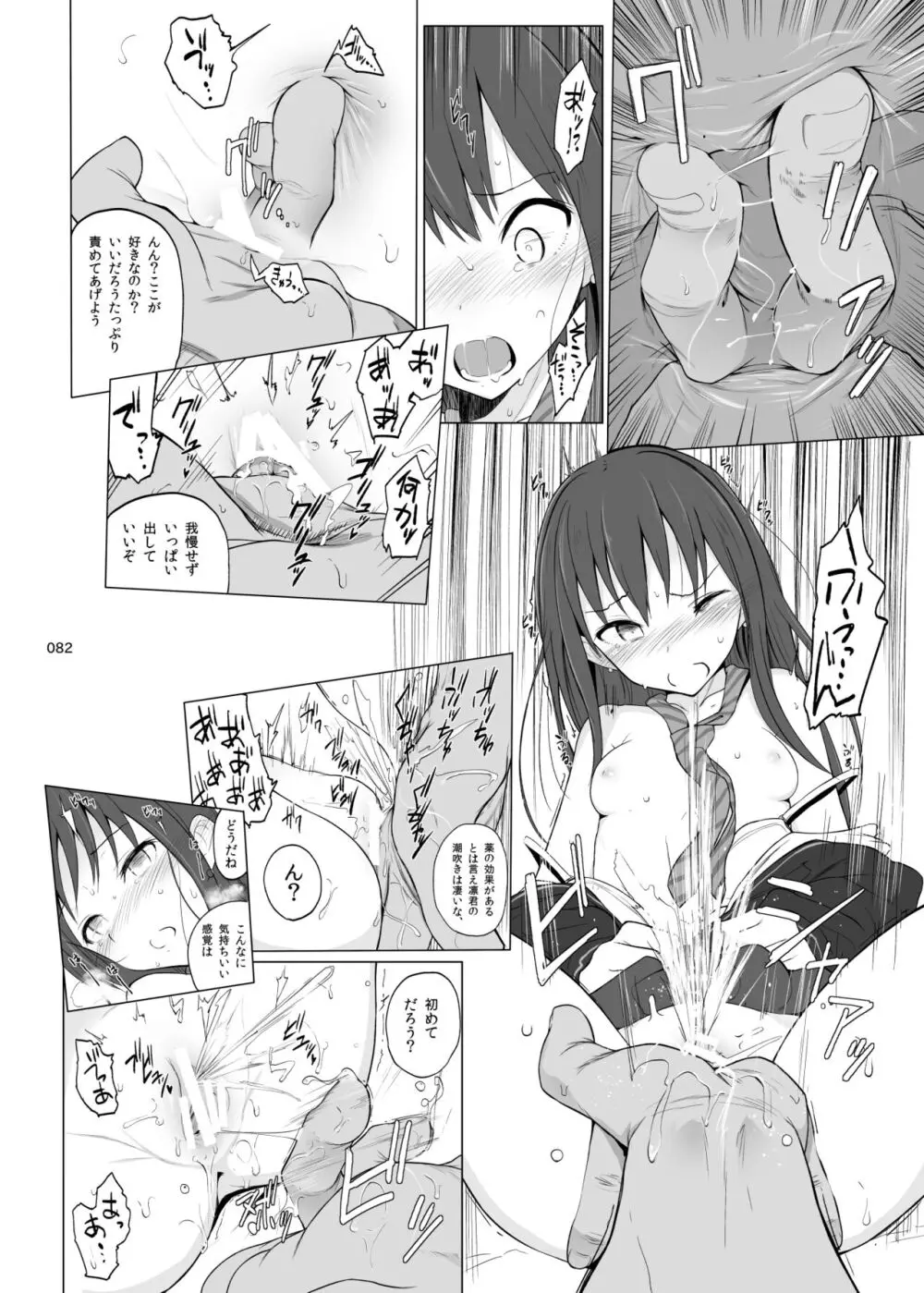 HAMMER_HEAD総集編Vol.2 Page.82