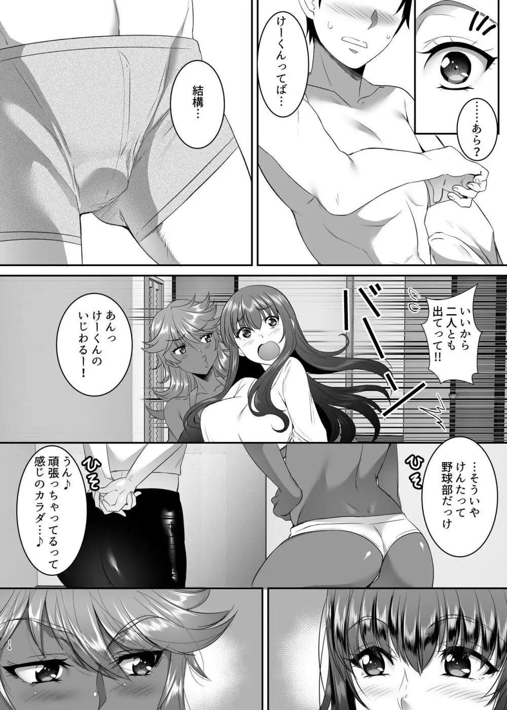 聖ヤリマンシスターズパコパコ日記 第1R話 Page.14