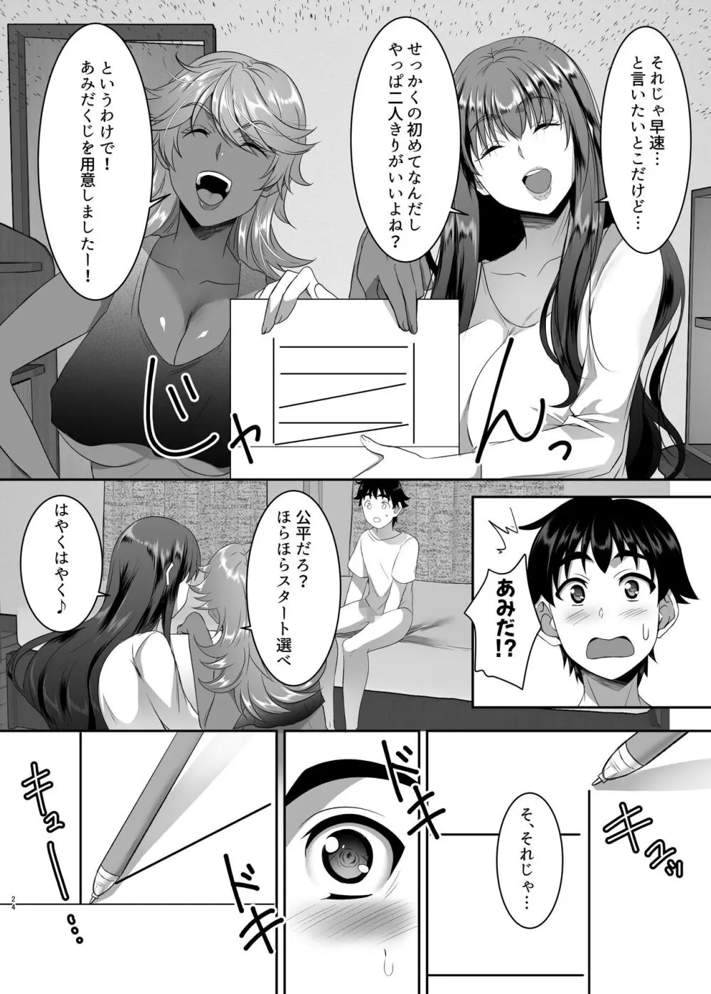 聖ヤリマンシスターズパコパコ日記 第1R話 Page.24