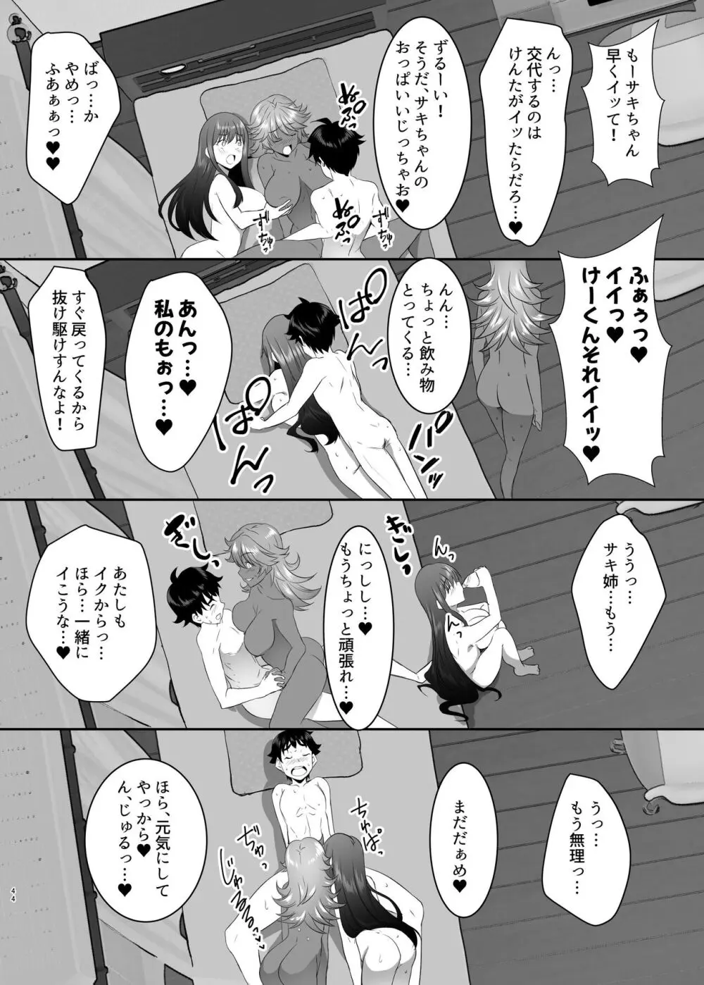 聖ヤリマンシスターズパコパコ日記 第1R話 Page.44