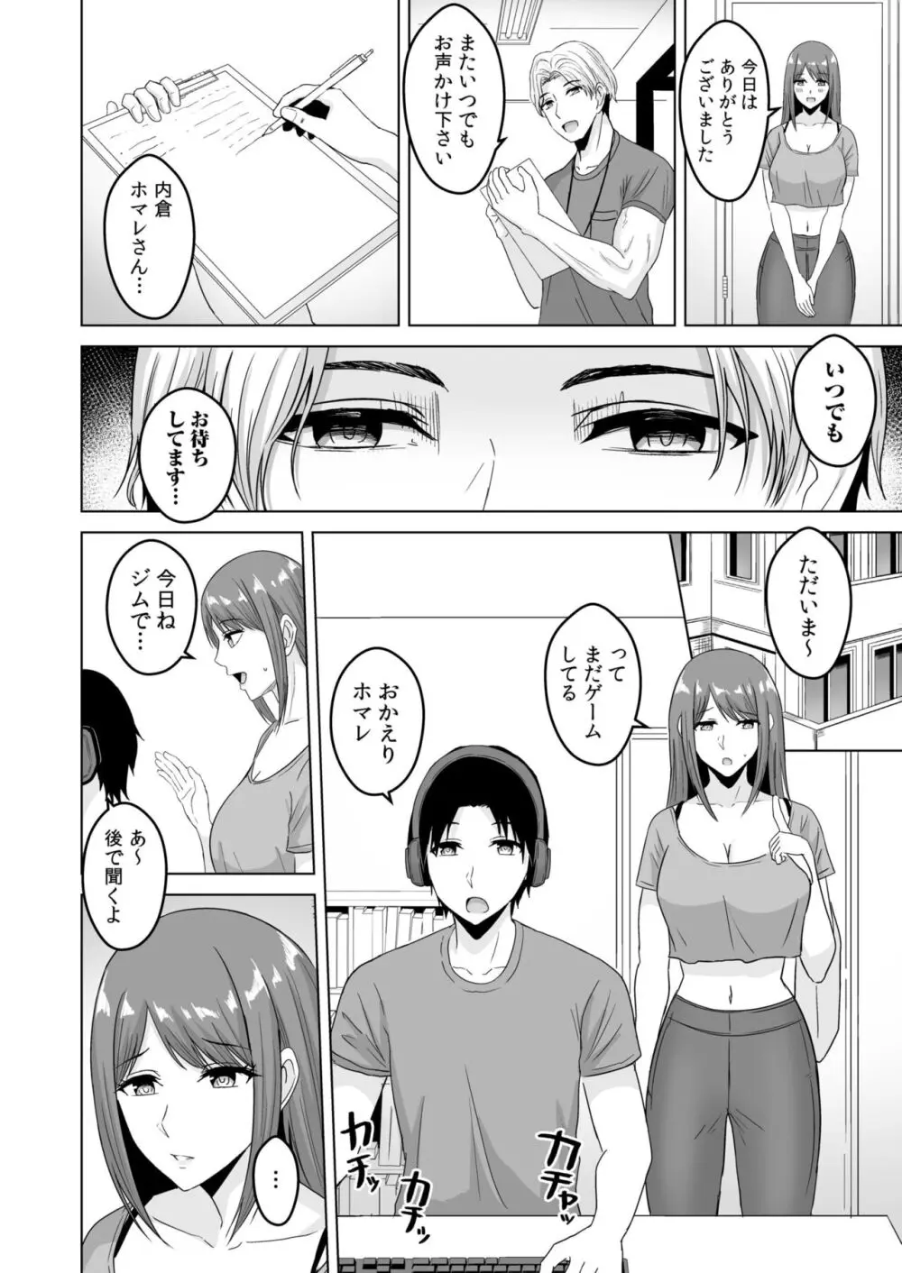 NTRセクササイズ～彼女のボディメイクの秘訣～ Page.12