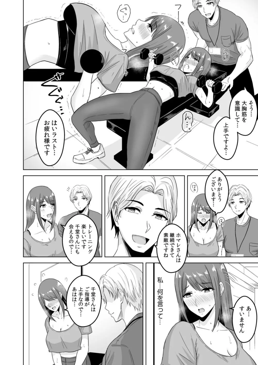 NTRセクササイズ～彼女のボディメイクの秘訣～ Page.16