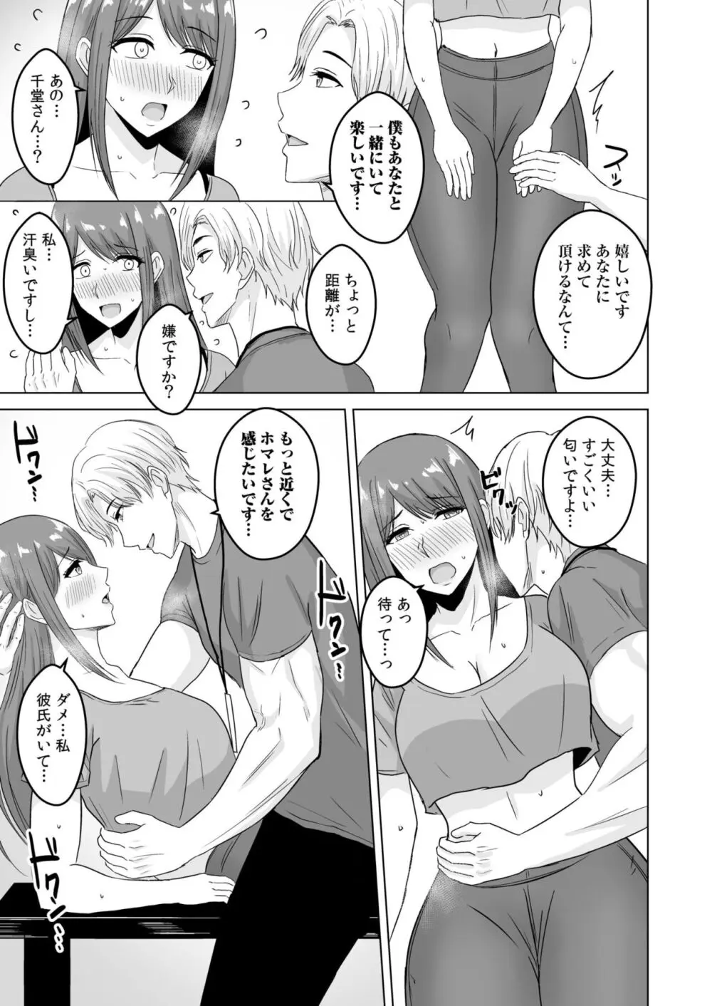 NTRセクササイズ～彼女のボディメイクの秘訣～ Page.17