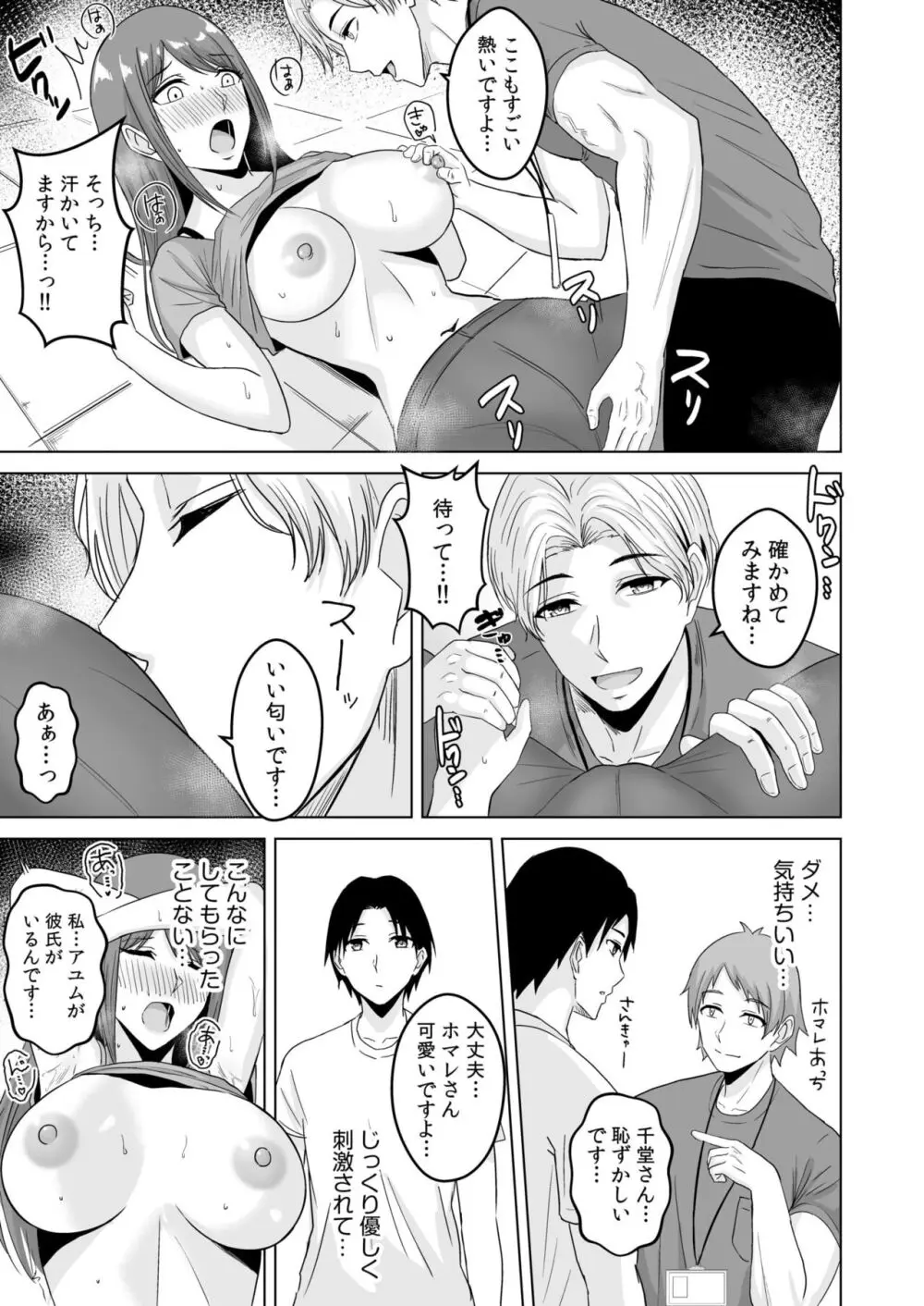 NTRセクササイズ～彼女のボディメイクの秘訣～ Page.21