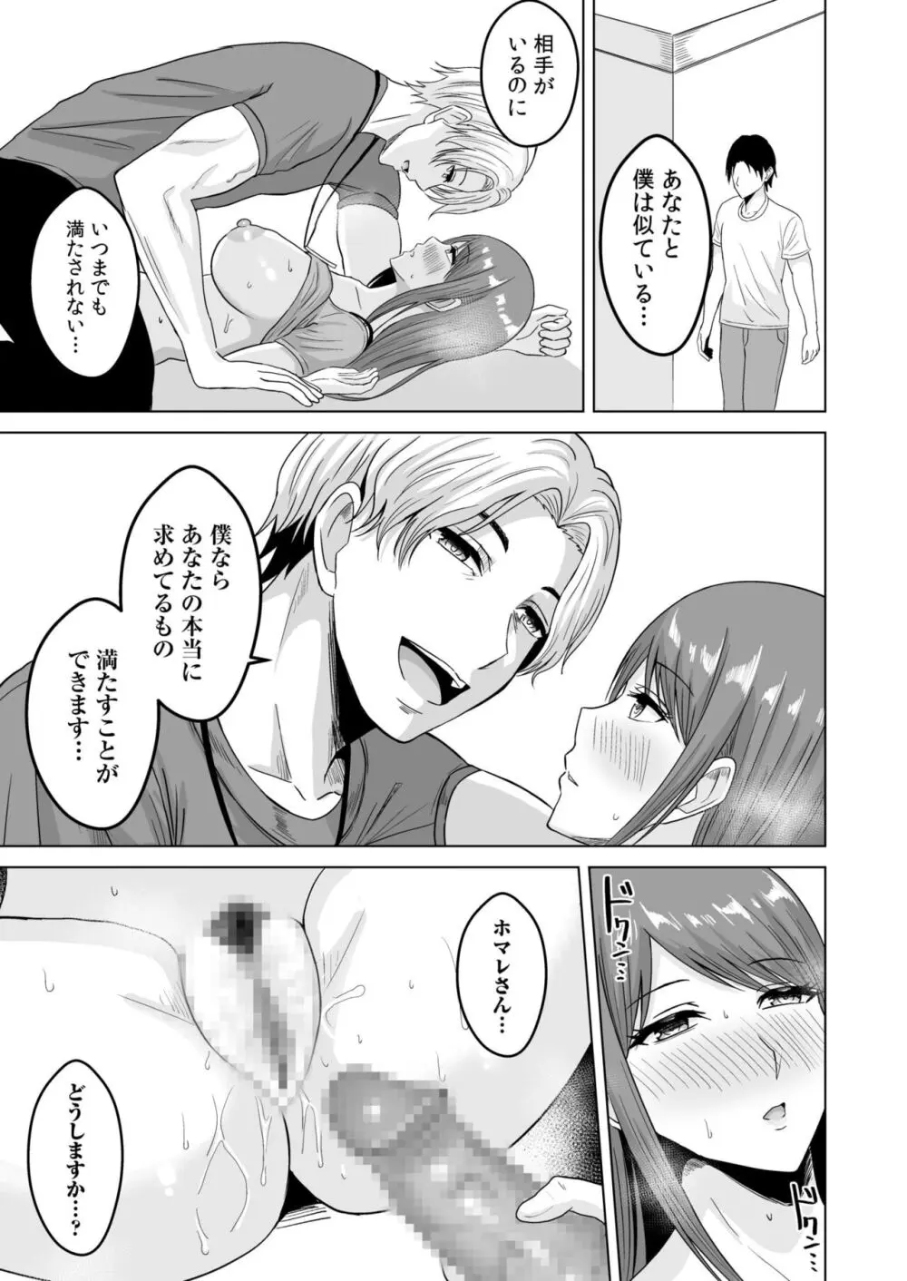 NTRセクササイズ～彼女のボディメイクの秘訣～ Page.23