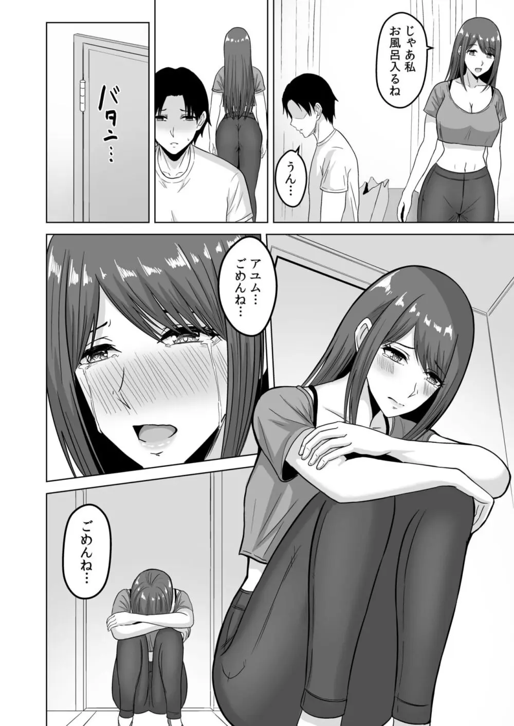 NTRセクササイズ～彼女のボディメイクの秘訣～ Page.37