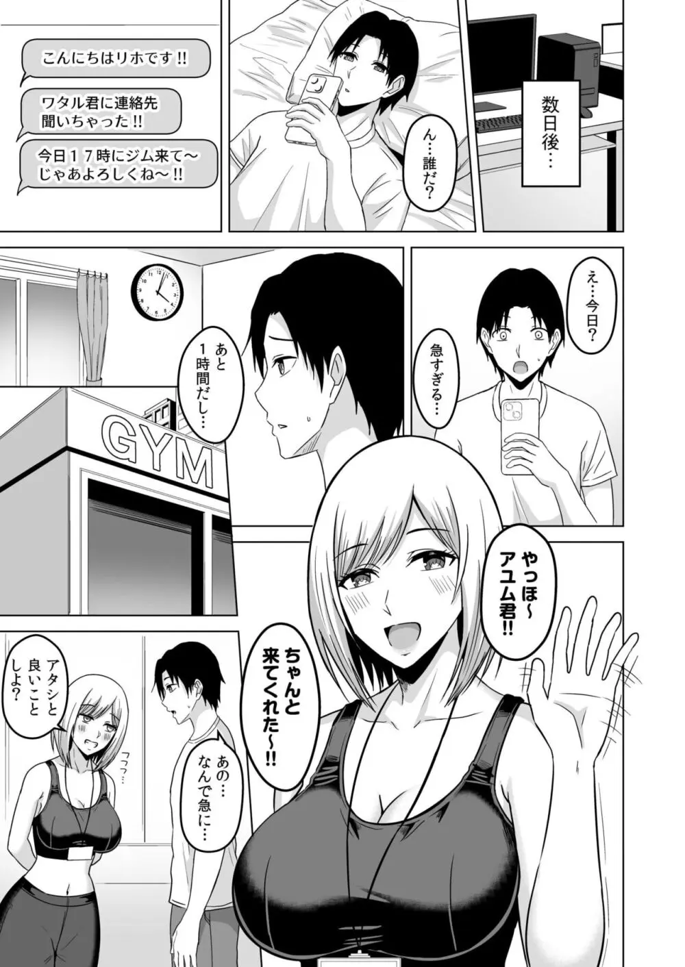 NTRセクササイズ～彼女のボディメイクの秘訣～ Page.38