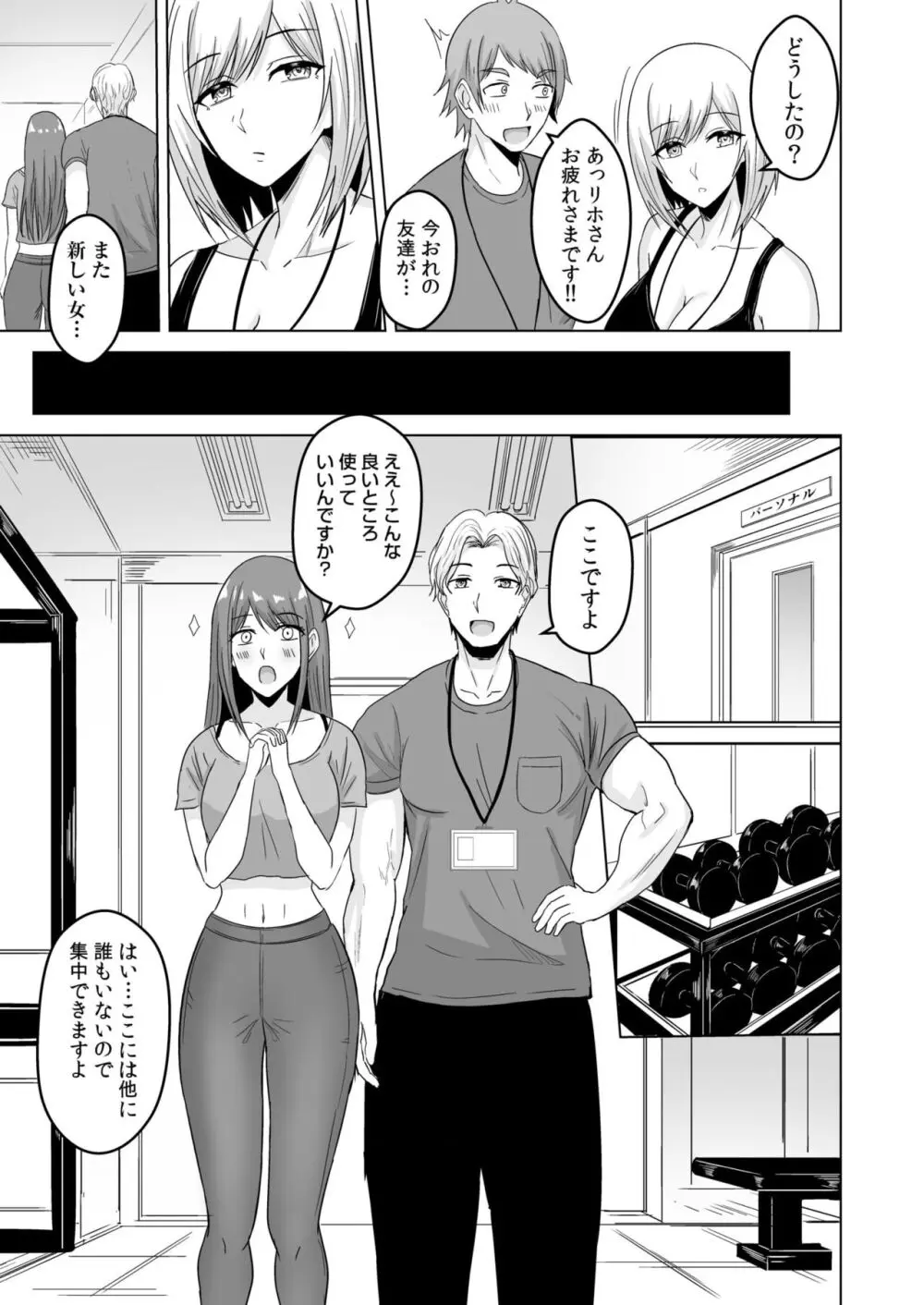 NTRセクササイズ～彼女のボディメイクの秘訣～ Page.9