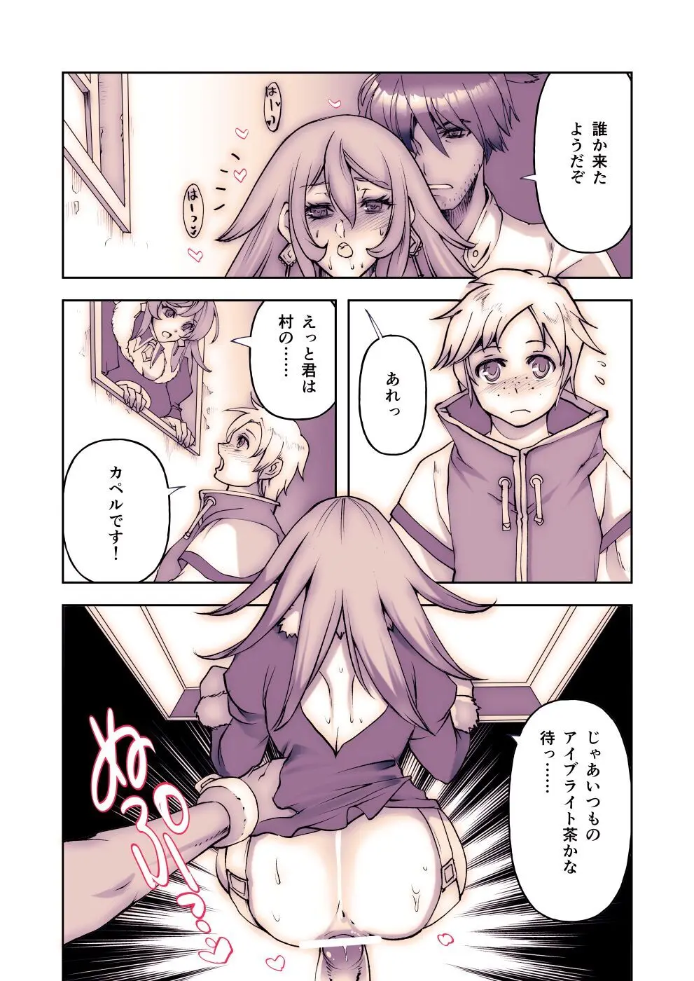 しずくの魔女とつよすぎ使い魔・2 Page.8