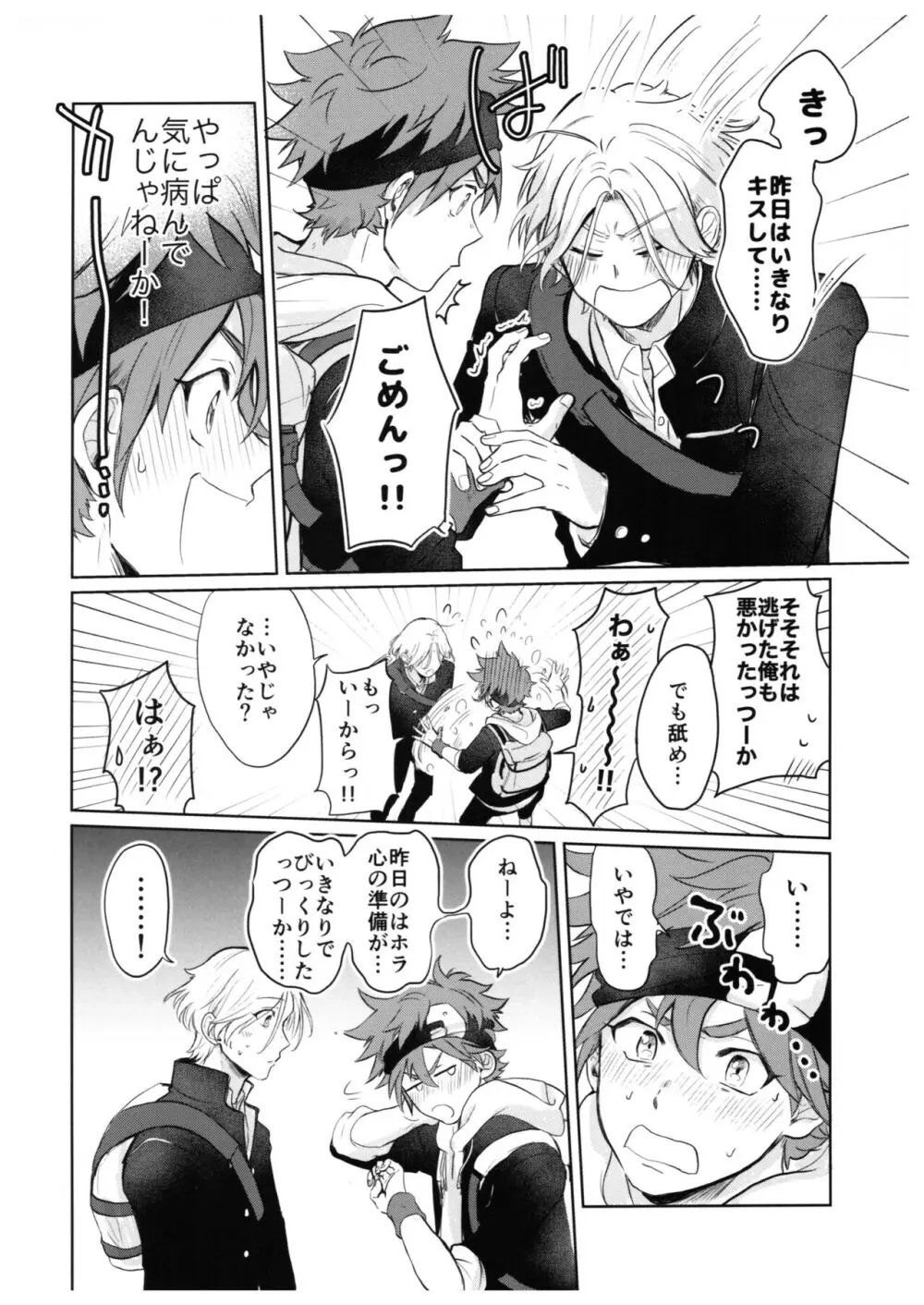 スキスキ告白∞連発 Page.19