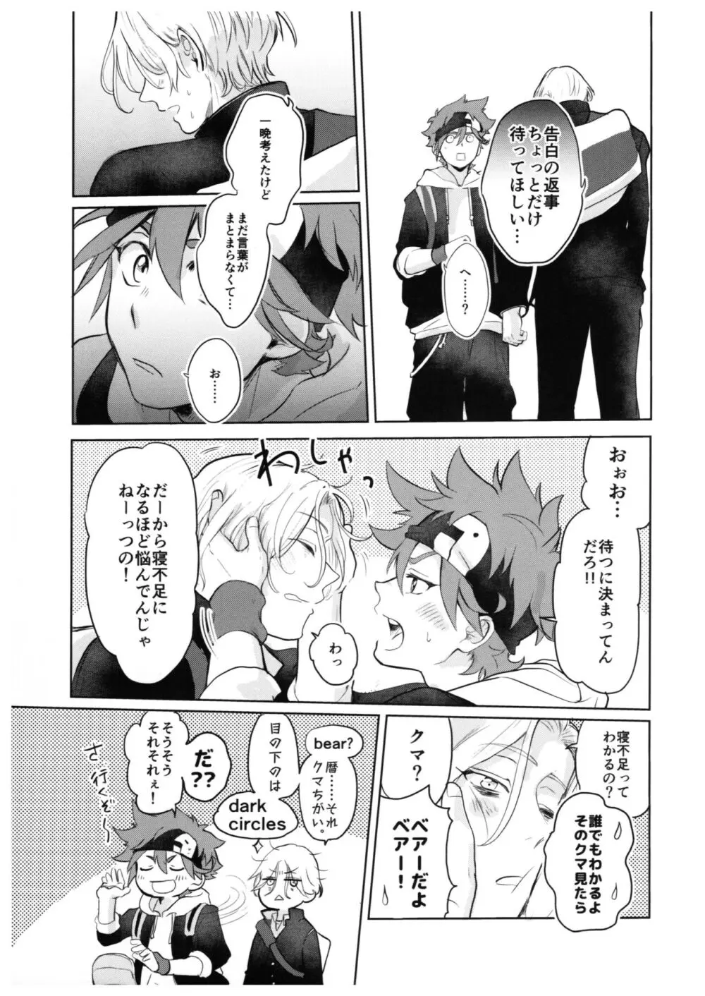 スキスキ告白∞連発 Page.22