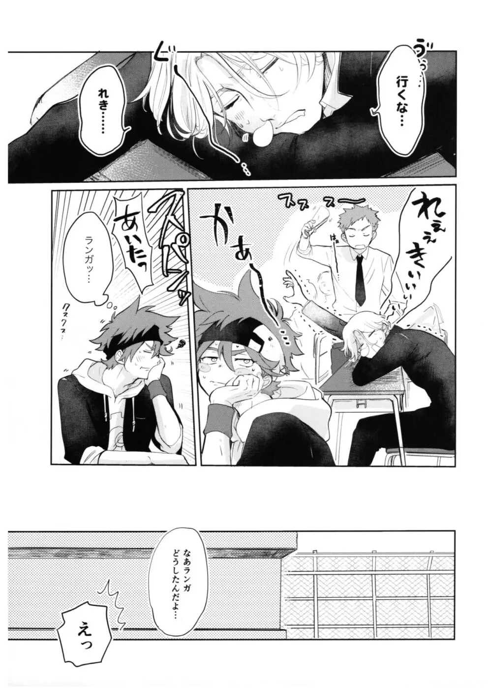 スキスキ告白∞連発 Page.28