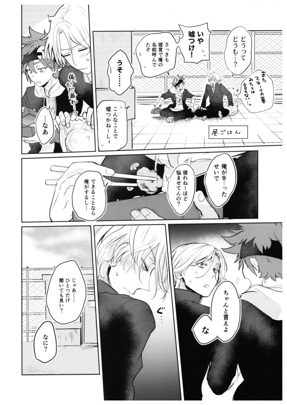 スキスキ告白∞連発 Page.29