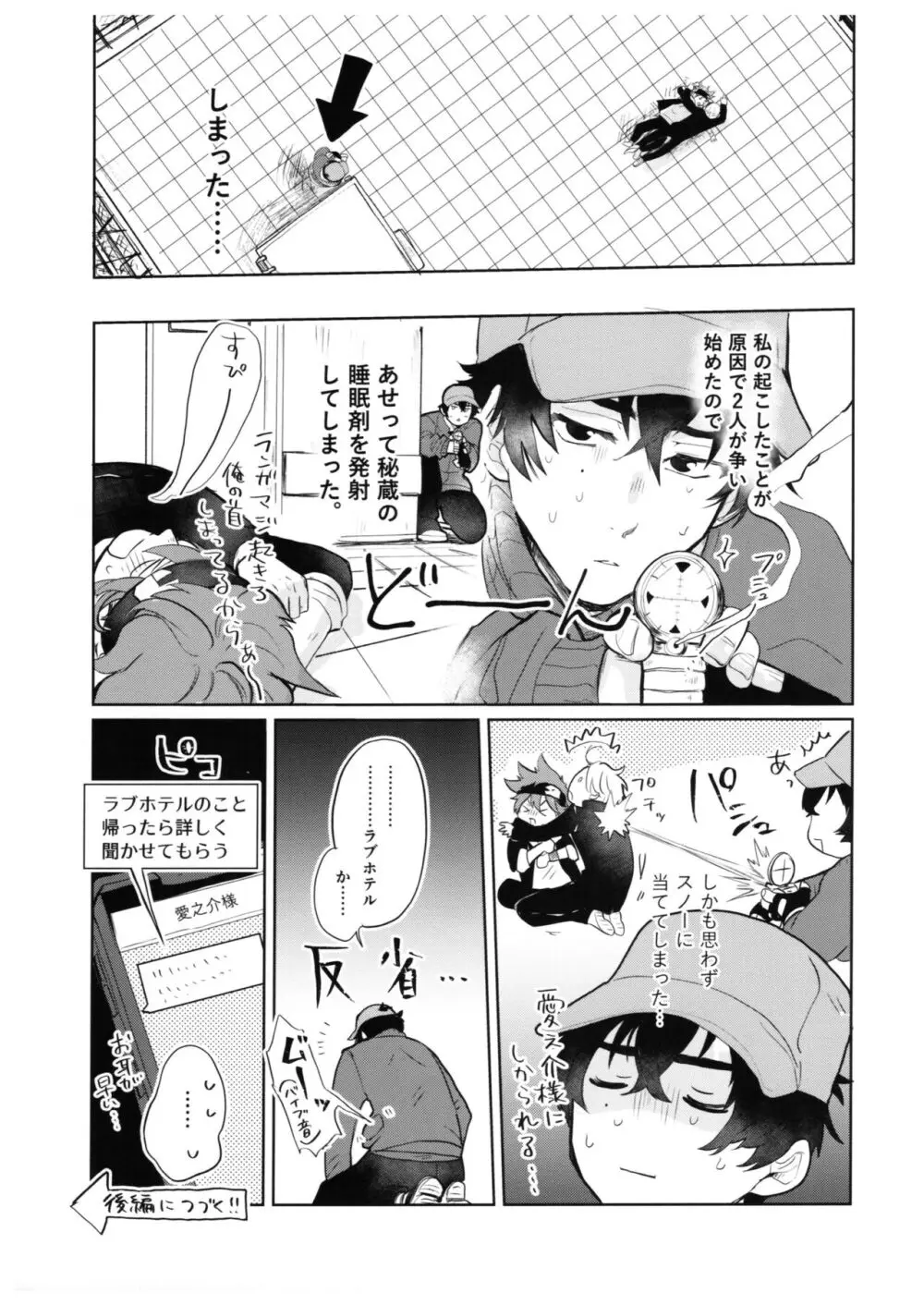 スキスキ告白∞連発 Page.38