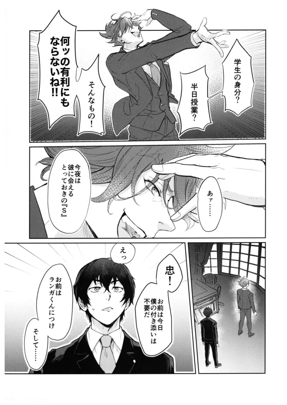 スキスキ告白∞連発 Page.4