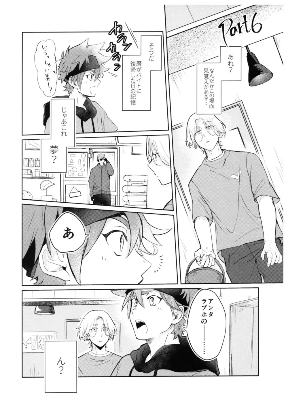 スキスキ告白∞連発 Page.9