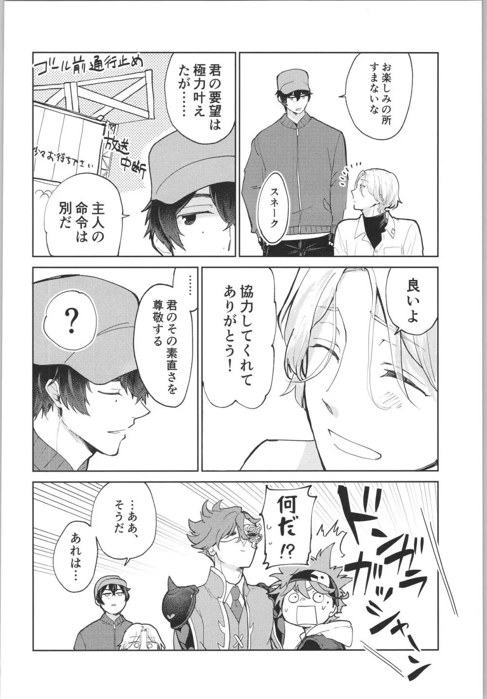 スキスキ告白∞連発 Page.105