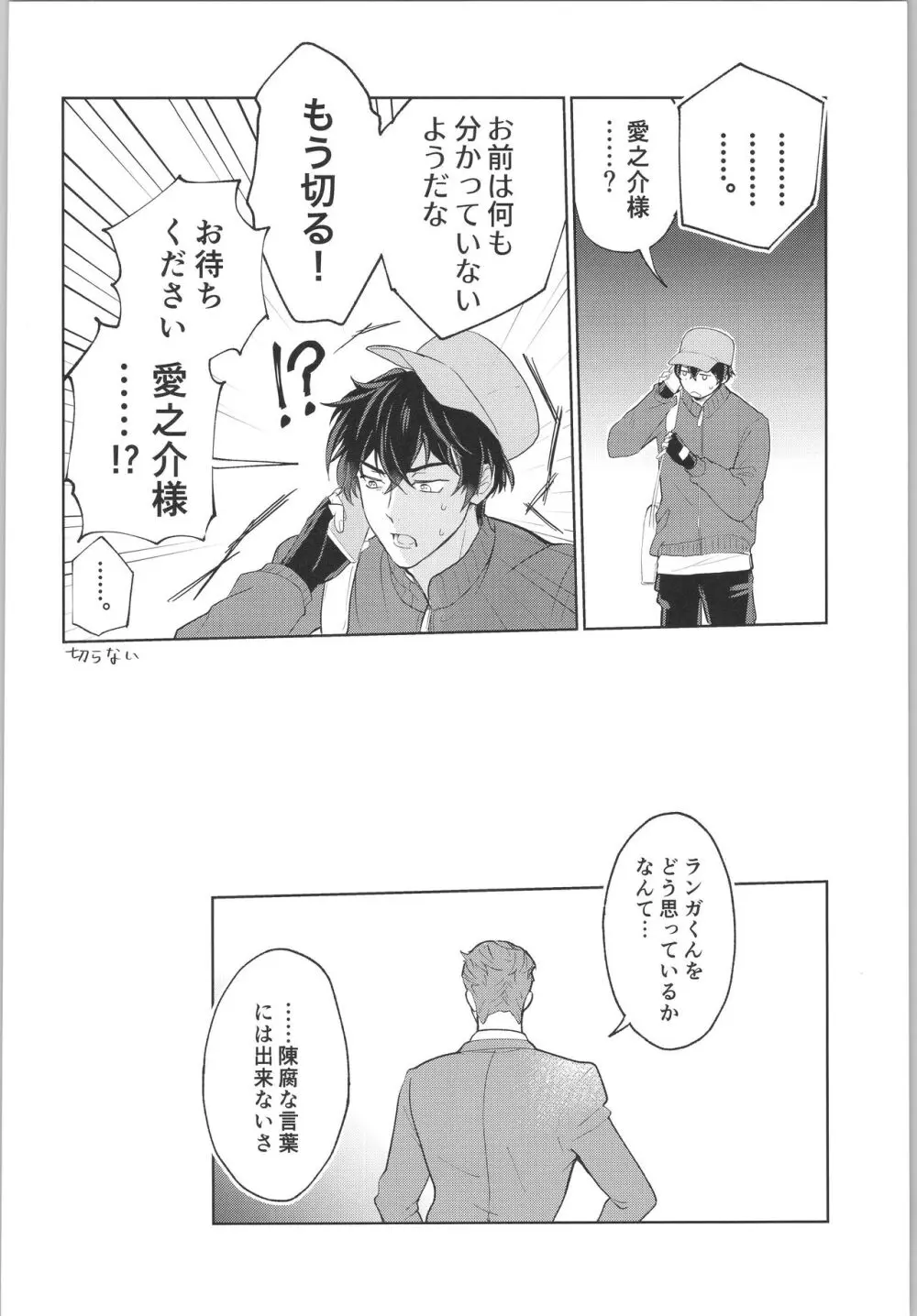 スキスキ告白∞連発 Page.19