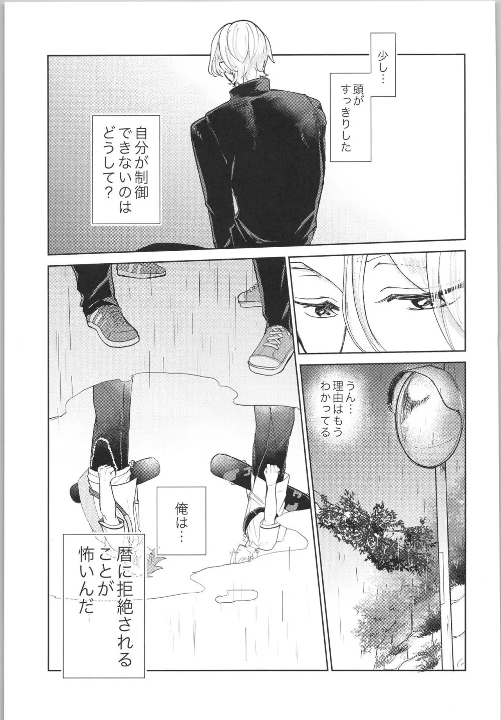 スキスキ告白∞連発 Page.4