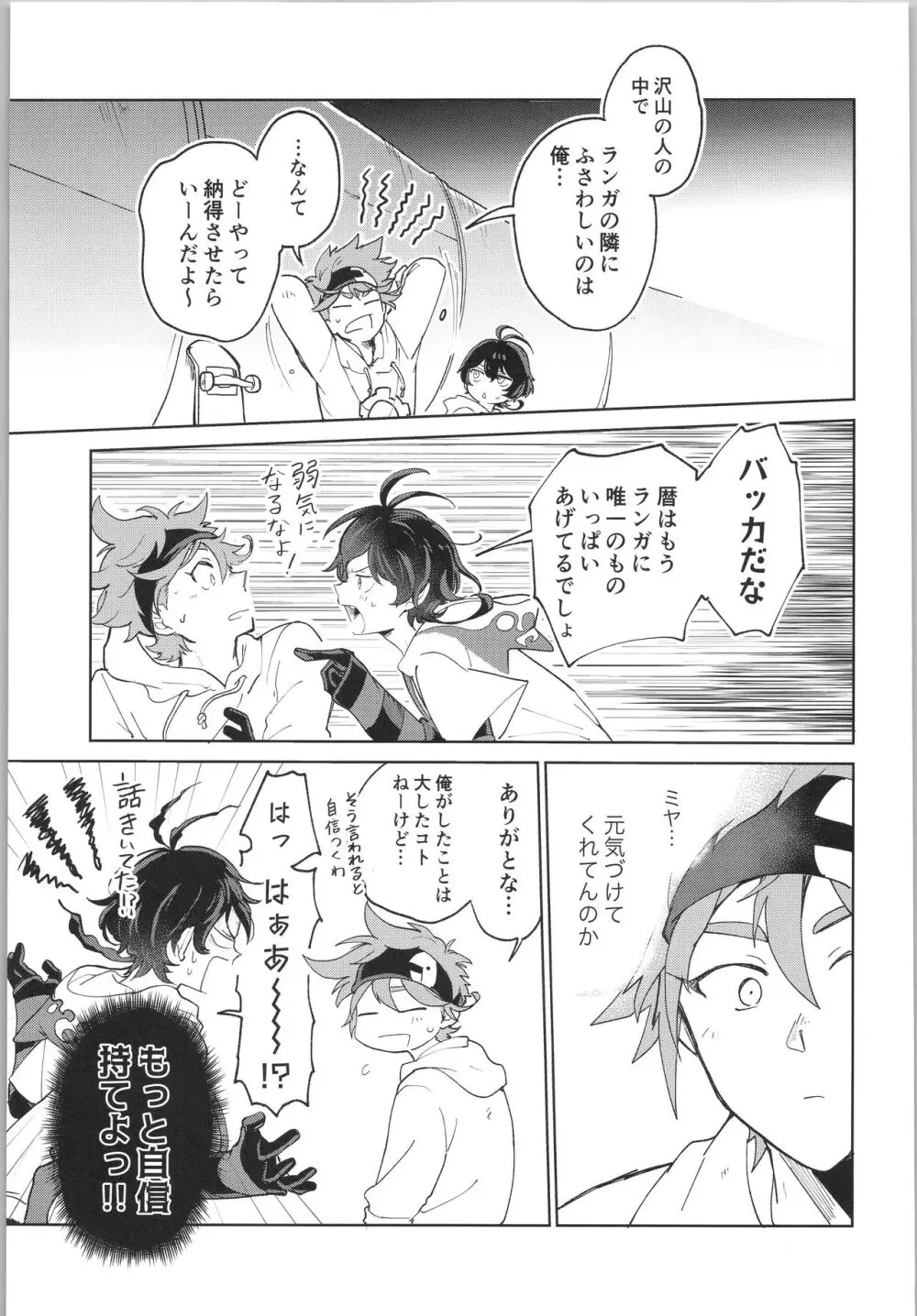 スキスキ告白∞連発 Page.48