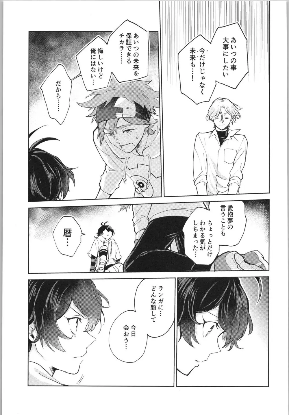 スキスキ告白∞連発 Page.50