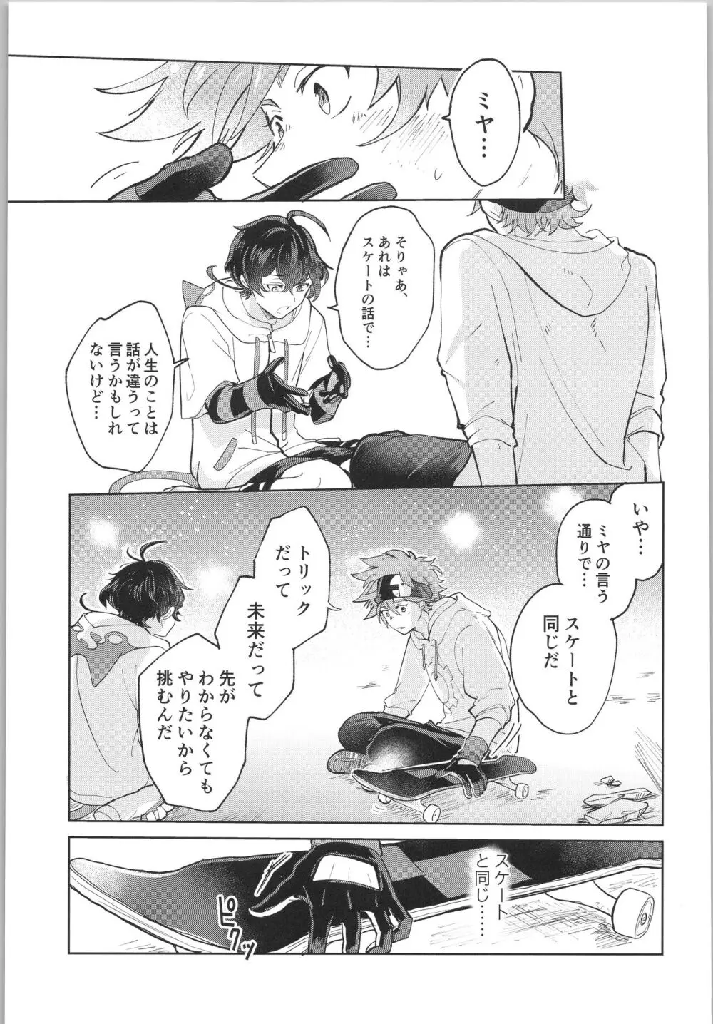 スキスキ告白∞連発 Page.52