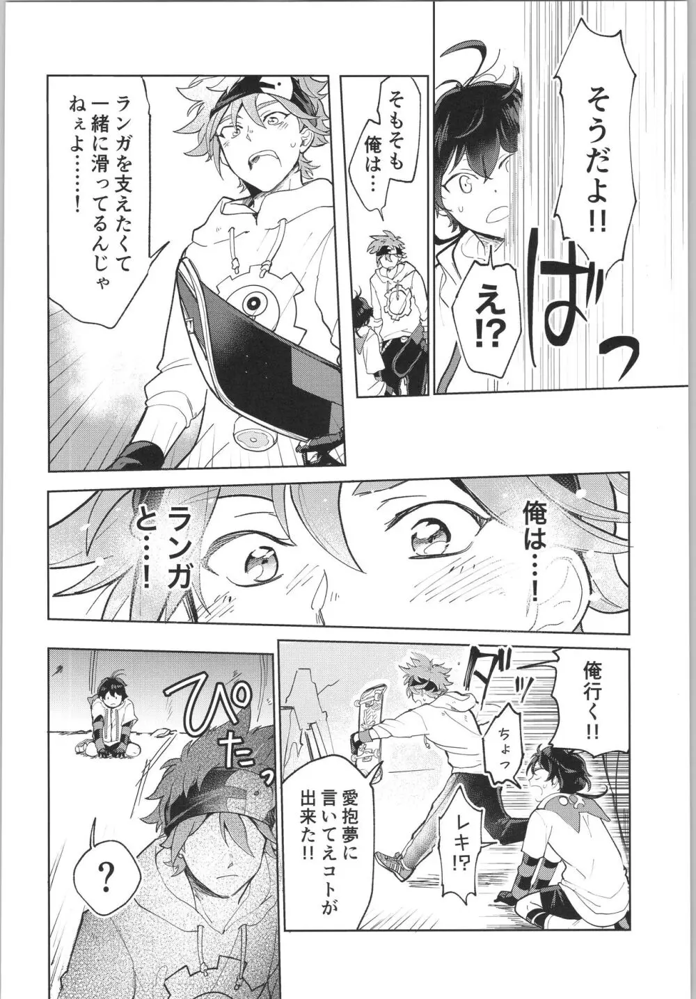 スキスキ告白∞連発 Page.53