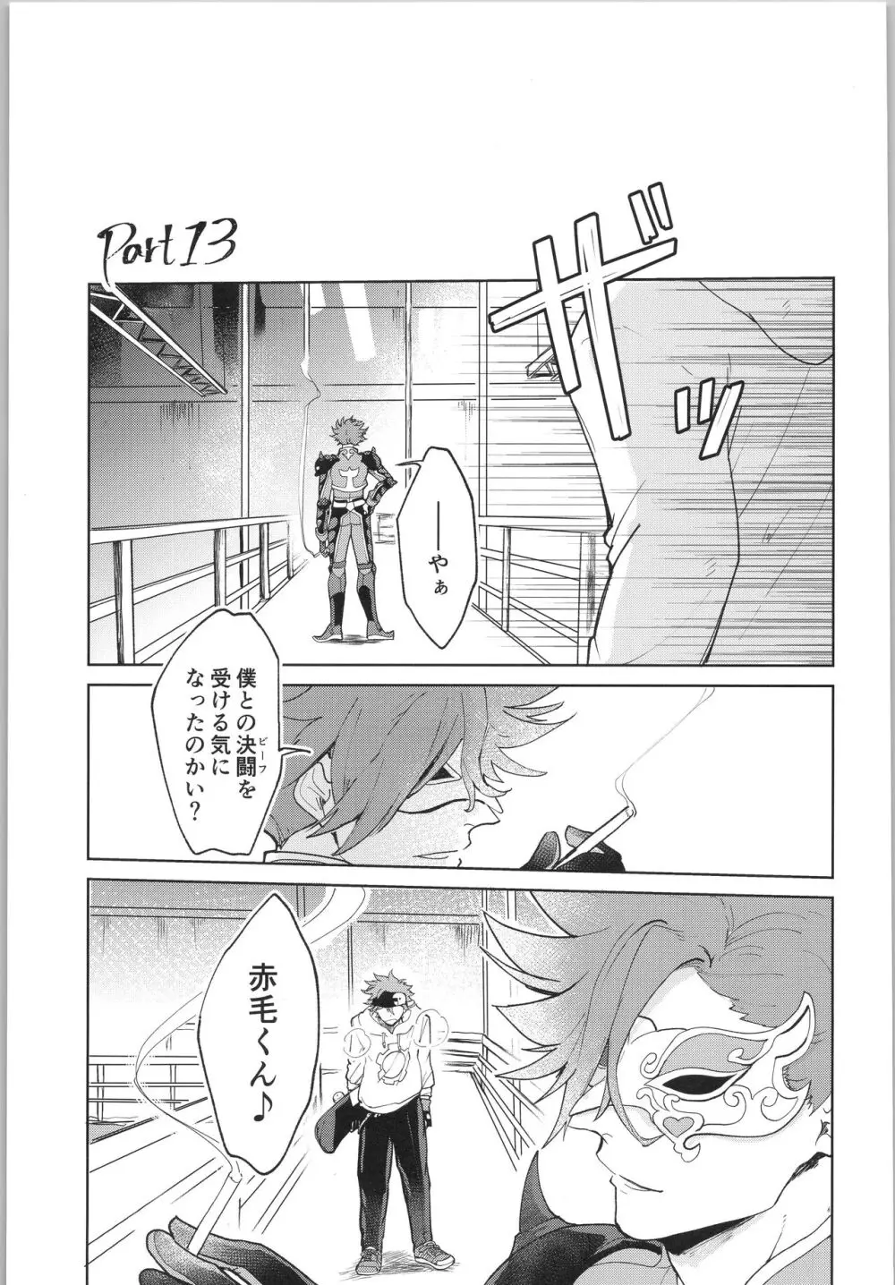 スキスキ告白∞連発 Page.58