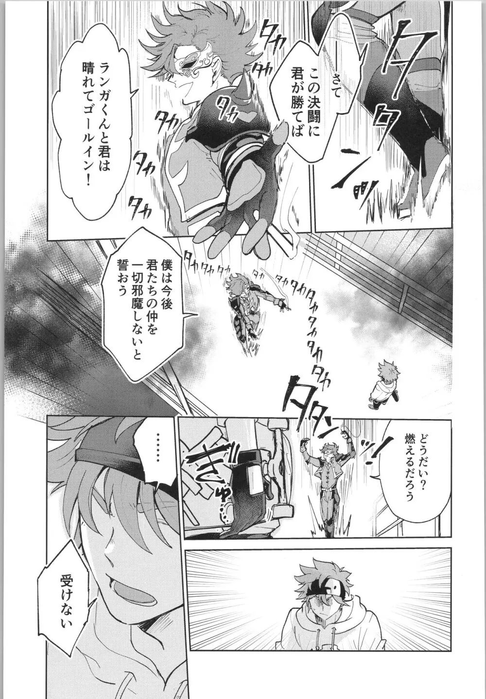 スキスキ告白∞連発 Page.60