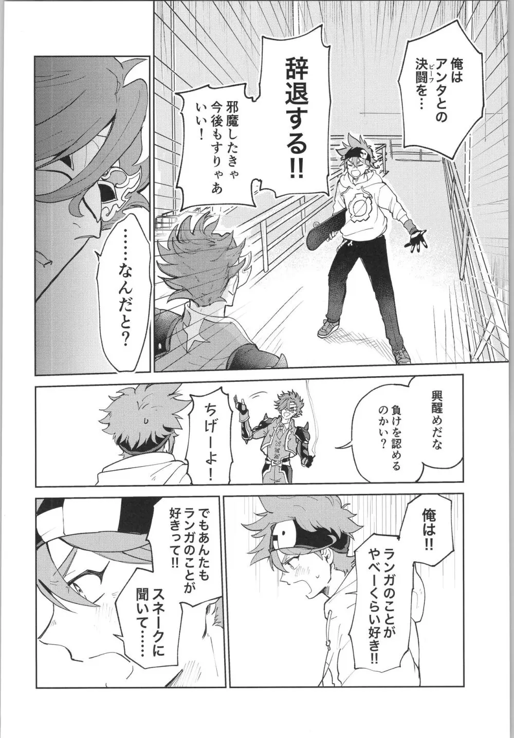 スキスキ告白∞連発 Page.61