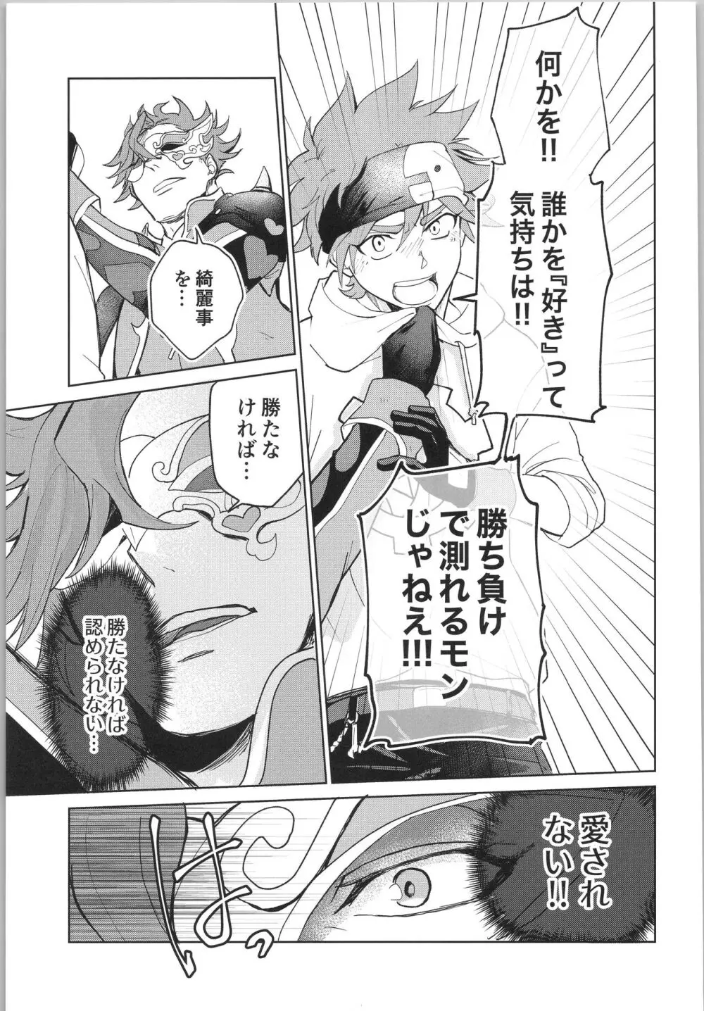 スキスキ告白∞連発 Page.64