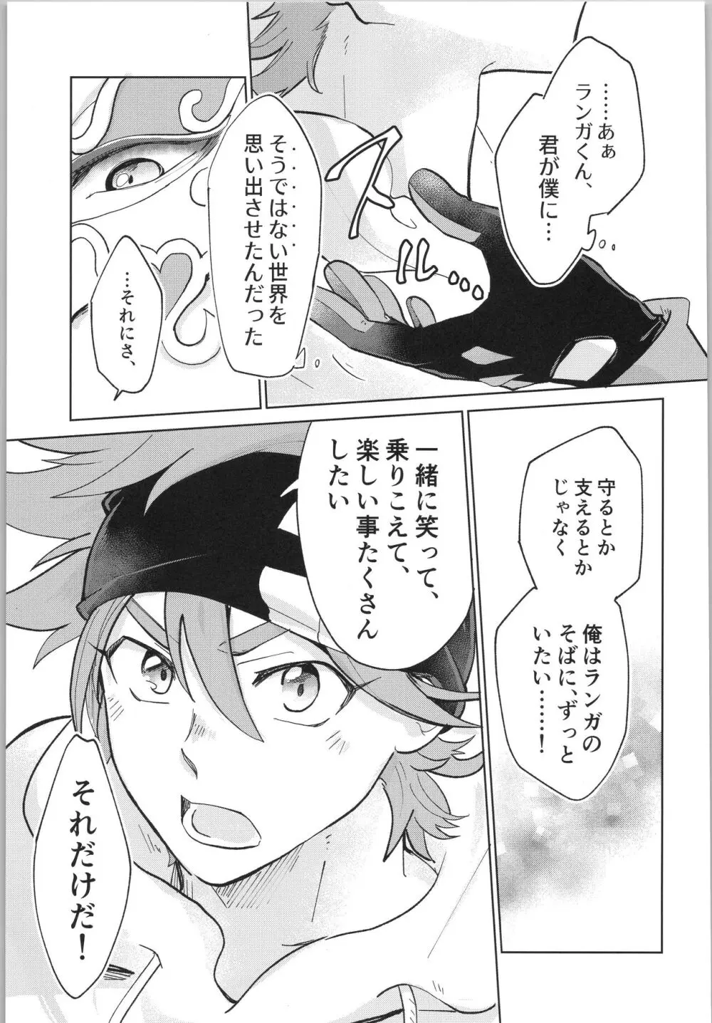 スキスキ告白∞連発 Page.66