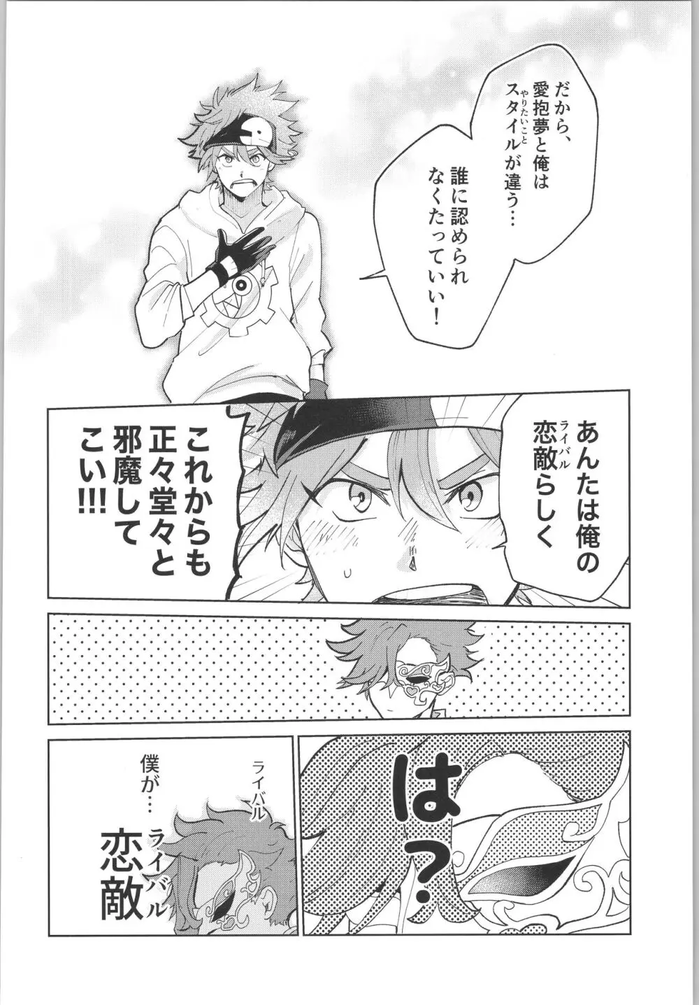 スキスキ告白∞連発 Page.67