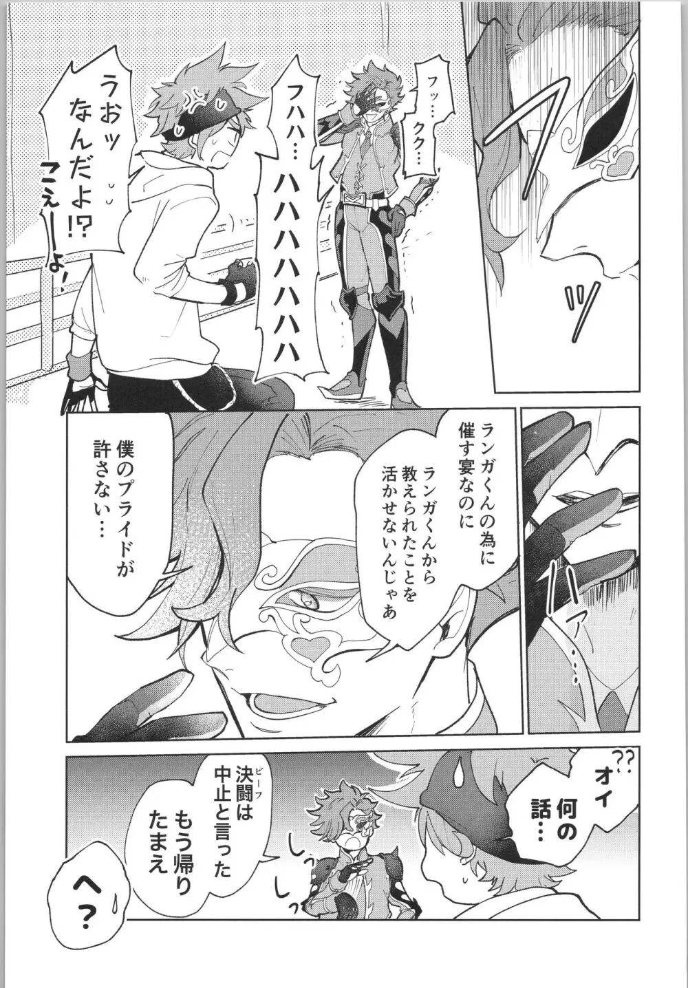 スキスキ告白∞連発 Page.68