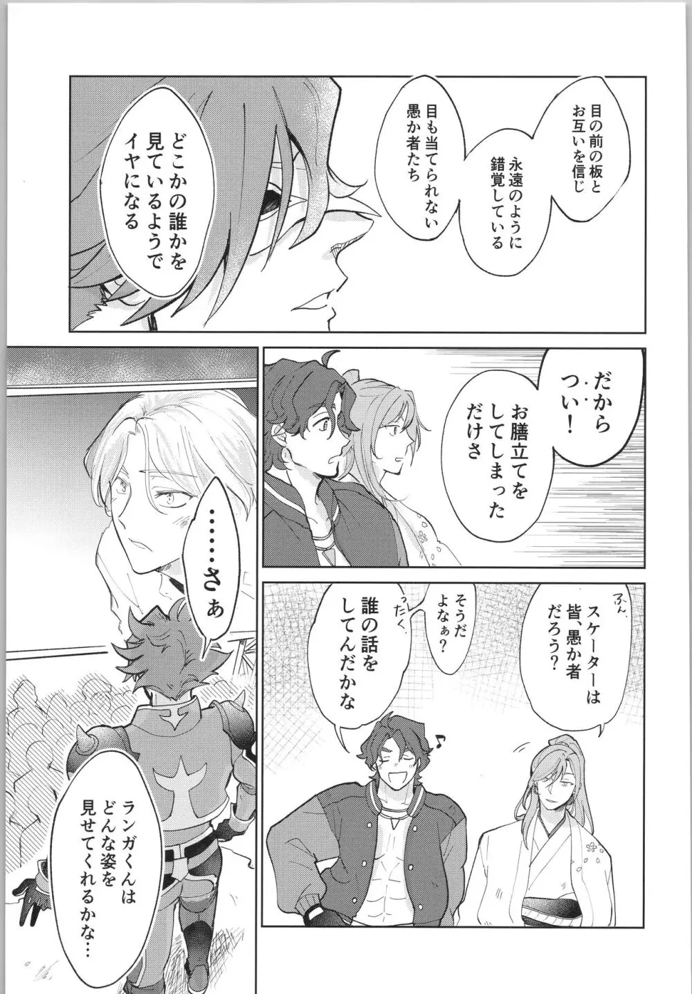 スキスキ告白∞連発 Page.82