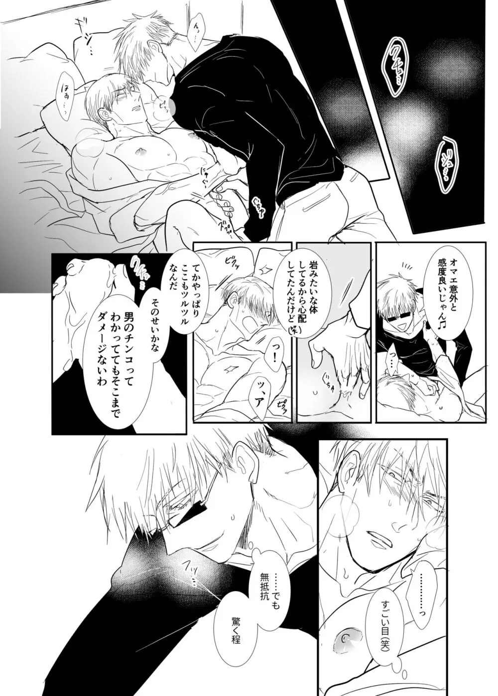 ソレを恋と呼ぶには。 Page.11